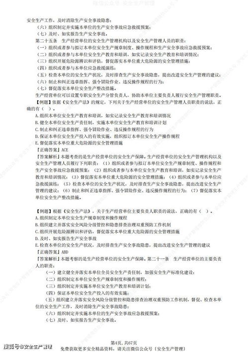 2021年安全生產(chǎn)法律法規(guī)精品考點(diǎn)推薦