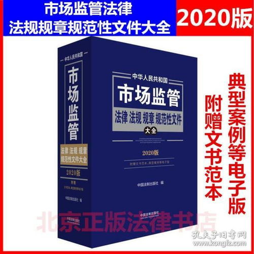 北京正版法律書(shū)店與孔夫子舊書(shū)網(wǎng) 您的專(zhuān)業(yè)法律書(shū)籍一站式采購(gòu)指南